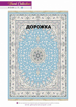 Ковровая Дорожка NAVAL 1200 VISCOSE ACRYLIC G404 T 000