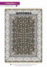 Ковровая Дорожка SHAHRZAD 1500 ACRYLIC G244 BR 000