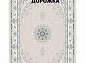 Ковровая Дорожка NAVAL 1200 VISCOSE ACRYLIC G404 C 000