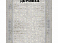 Ковровая Дорожка SOUFIA 1500 ACRYLIC G279 FI 000