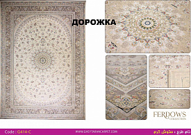 Ковровая Дорожка FERDOWS 1500 VISCOSE ACRYLIC G414 C 000