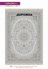 Ковровая Дорожка PARADISE 1200 ACRYLIC G490 FI 000