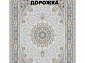 Ковровая Дорожка SOUFIA 1500 ACRYLIC G292 FI 000