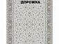Ковровая Дорожка SOUFIA 1500 ACRYLIC G342 FI 000