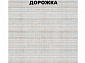 Ковровая Дорожка MODERN 1200 VISCOSE ACRYLIC G476 FI 000
