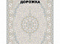 Ковровая Дорожка SHAHRZAD 1500 ACRYLIC G145 FI 000