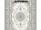 Ковровая Дорожка SOUFIA 1500 ACRYLIC G343 C 000