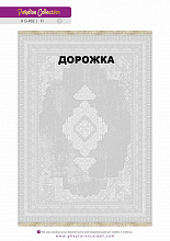 Ковровая Дорожка PARADISE 1200 ACRYLIC G482 FI 000