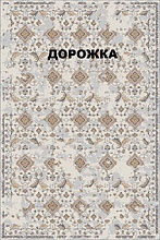 Ковровая Дорожка ZUMMA F588 ORANGE