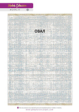 MODERN 1200 VISCOSE ACRYLIC G474 FI 000 Овал