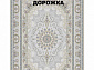 Ковровая Дорожка SOUFIA 1500 ACRYLIC G343 FI 000