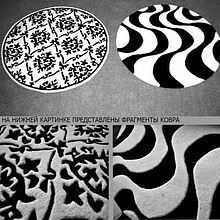 Ковер CONTEMPO black-white