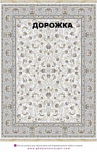 Ковровая Дорожка SOUFIA 1500 ACRYLIC G342 C 000