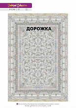 Ковровая Дорожка SHAHRZAD 1500 ACRYLIC G244 FI 000