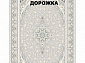 Ковровая Дорожка SHAHRZAD 1500 ACRYLIC G382 FI 000