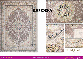 Ковровая Дорожка FERDOWS 1500 VISCOSE ACRYLIC G415 P 000