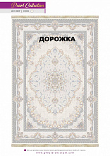 Ковровая Дорожка MORVARID 1200 ACRYLIC G367 CHC 000