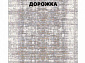 Ковровая Дорожка MODERN 1200 VISCOSE ACRYLIC G472 FI 000