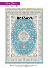 Ковровая Дорожка SHAHRZAD 1500 ACRYLIC G382 SBL 000