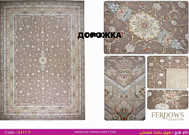 Ковровая Дорожка FERDOWS 1500 VISCOSE ACRYLIC G417 P 000