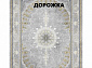 Ковровая Дорожка SOUFIA 1500 ACRYLIC G388 FI 000