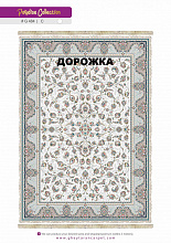 Ковровая Дорожка PARADISE 1200 ACRYLIC G484 C 000