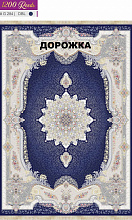 Ковровая Дорожка BERELLIAN 1200 ACRYLIC G284 DBL 000