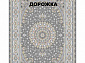 Ковровая Дорожка SOUFIA 1500 ACRYLIC G292 SI 000