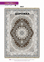 Ковровая Дорожка SHAHRZAD 1500 ACRYLIC G267 BR 000