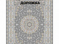 Ковровая Дорожка SOUFIA 1500 ACRYLIC G292 SI 000