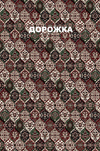 Ковровая Дорожка COLIZEY P009 CREAM