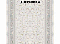 Ковровая Дорожка NAVAL 1200 VISCOSE ACRYLIC G408 CH 000