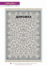 Ковровая Дорожка PARADISE 1200 ACRYLIC G484 FI 000