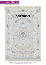 Ковровая Дорожка NAVAL 1200 VISCOSE ACRYLIC G406 FI 000