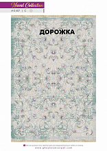 Ковровая Дорожка NAVAL 1200 VISCOSE ACRYLIC G407 C 000