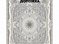 Ковровая Дорожка SHAHRZAD 1500 ACRYLIC G144 FI 000