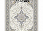 Ковровая Дорожка SOUFIA 1500 ACRYLIC G389 C 000