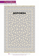 Ковровая Дорожка MORVARID 1200 ACRYLIC G378 FI 000