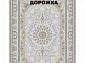 Ковровая Дорожка SOUFIA 1500 ACRYLIC G343 FI 000