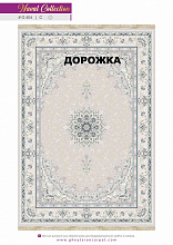 Ковровая Дорожка NAVAL 1200 VISCOSE ACRYLIC G404 C 000