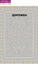 Ковровая Дорожка BERELLIAN 1200 ACRYLIC G283 FI 000