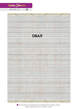 Ковер MODERN 1200 VISCOSE ACRYLIC G476 FI 000 Овал