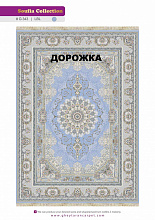 Ковровая Дорожка SOUFIA 1500 ACRYLIC G343 LBL 000
