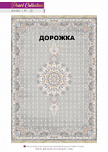 Ковровая Дорожка MORVARID 1200 ACRYLIC G331 FI 000