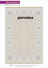 Ковровая Дорожка NAVAL 1200 VISCOSE ACRYLIC G408 C 000