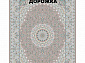Ковровая Дорожка PARADISE 1200 ACRYLIC G490 M 000