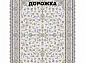 Ковровая Дорожка SOUFIA 1500 ACRYLIC G363 C 000