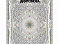 Ковровая Дорожка SHAHRZAD 1500 ACRYLIC G144 FI 000