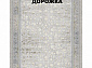 Ковровая Дорожка SOUFIA 1500 ACRYLIC G279 FI 000