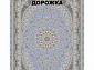 Ковровая Дорожка SOUFIA 1500 ACRYLIC G186 LBL 000